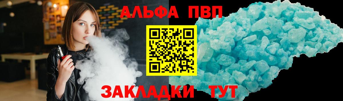 Альфа ПВП кристаллы Елизово