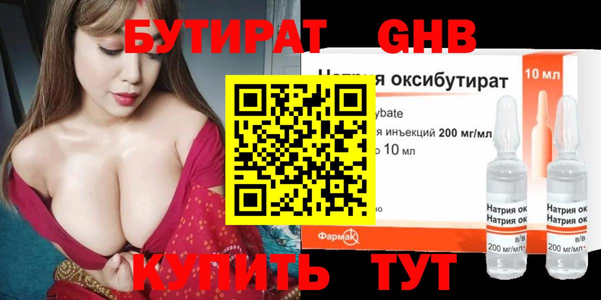 Бутират Butirat Елизово