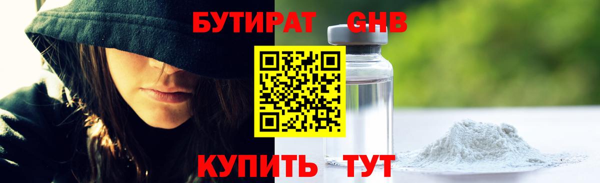 Елизово  Бутират вода  Вход с VPN 