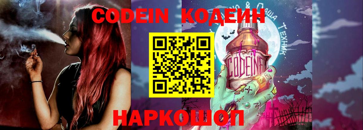 Кодеиновый сироп Lean напиток Lean (лин)  Кодеин напиток Lean (лин)  Елизово  Вход с VPN 