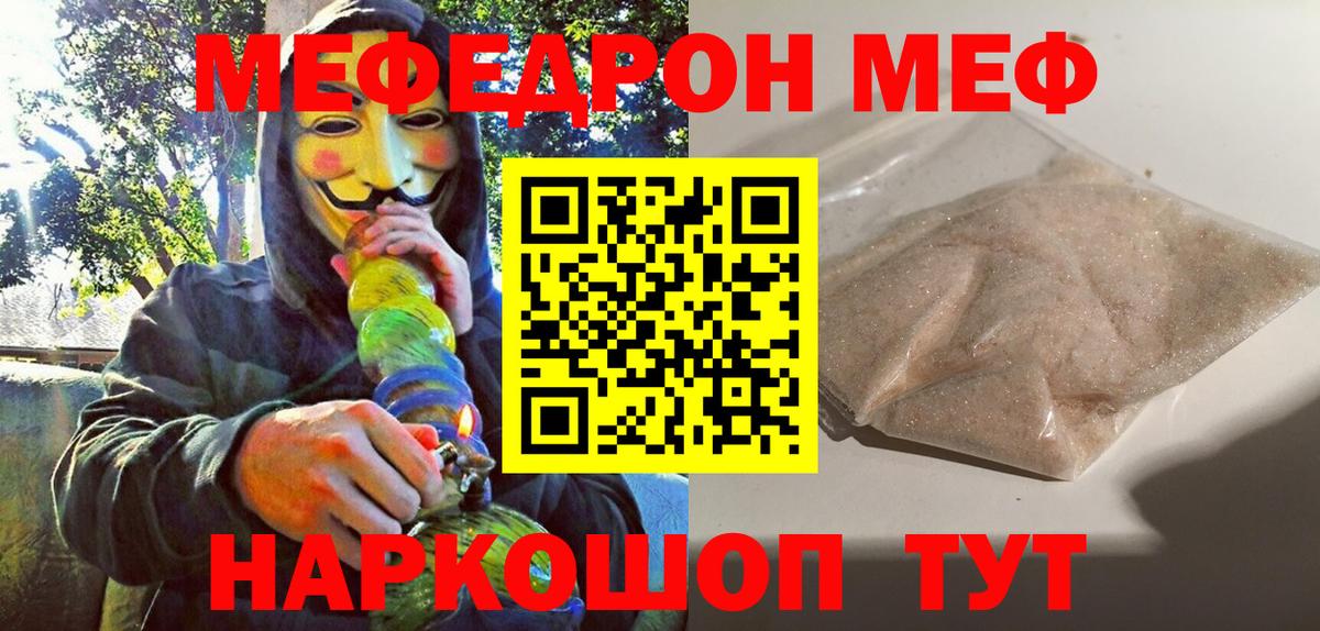 Елизово  МЕФ  Вход с VPN  Мефедрон мяу мяу 