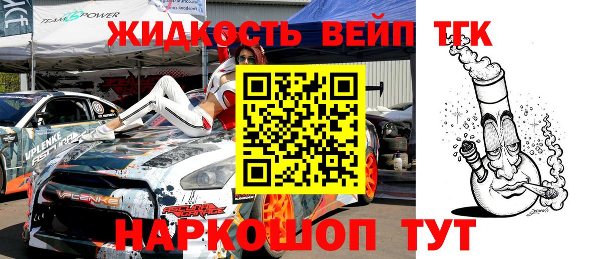 ТГК вейп Елизово
